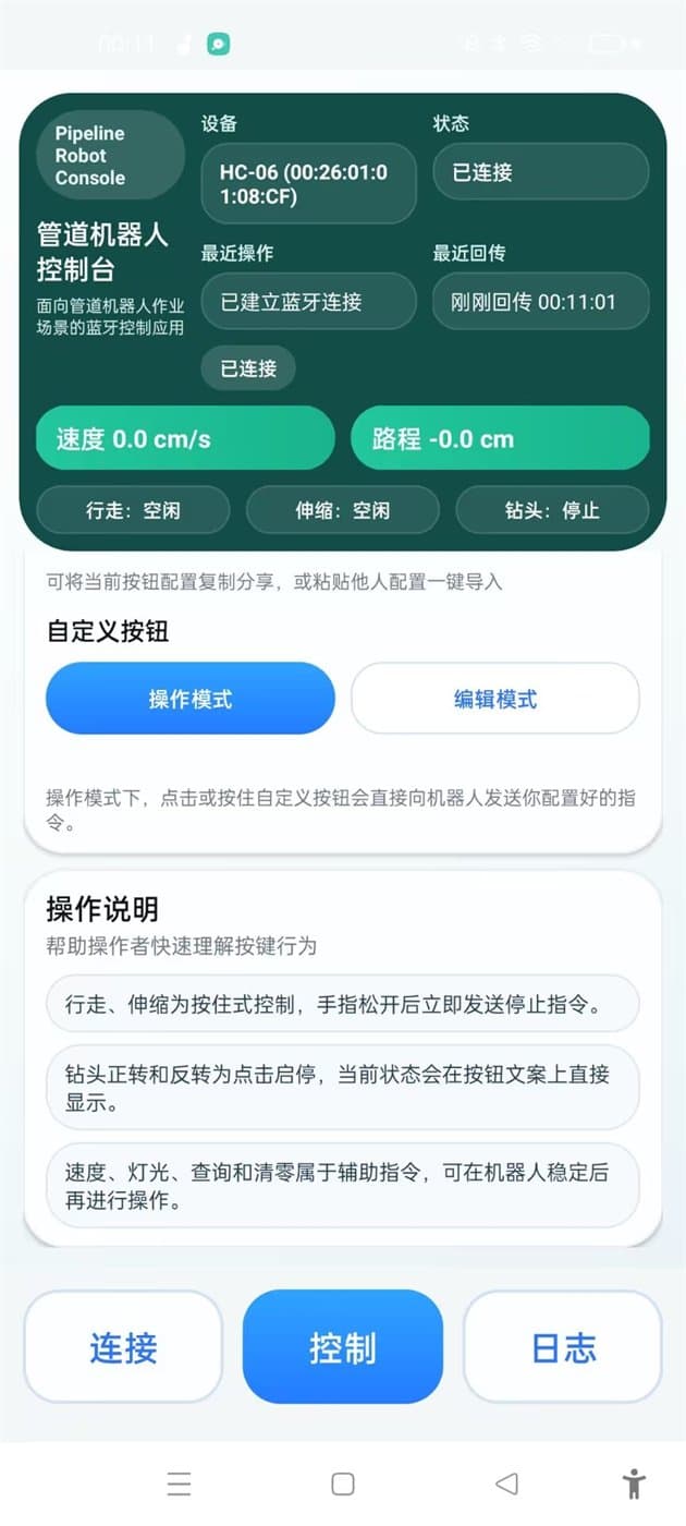 手机控制 App