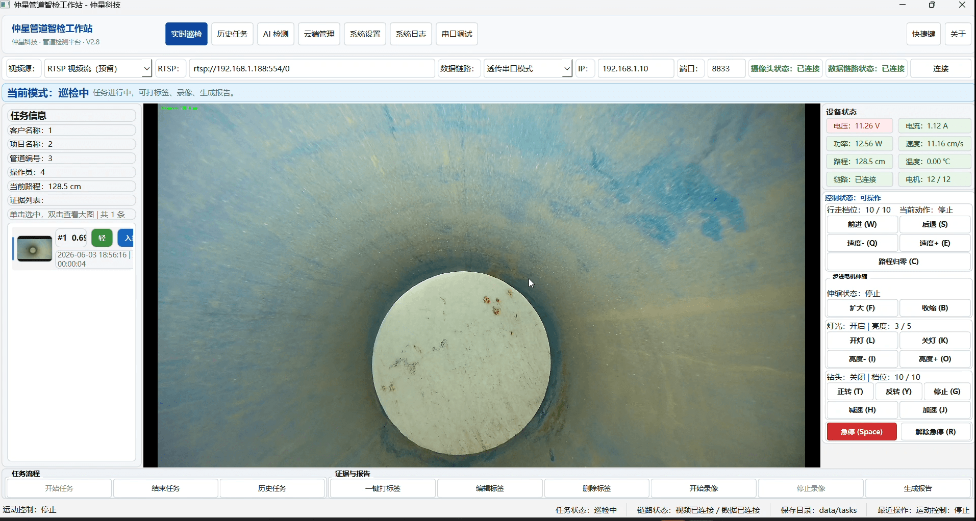 仲星管道智检工作站V2.8实时巡检界面
